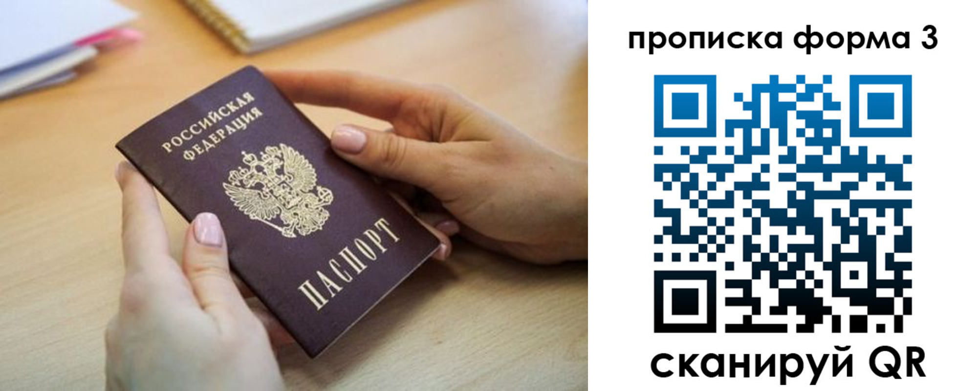 временная регистрация для школы в Партизанске