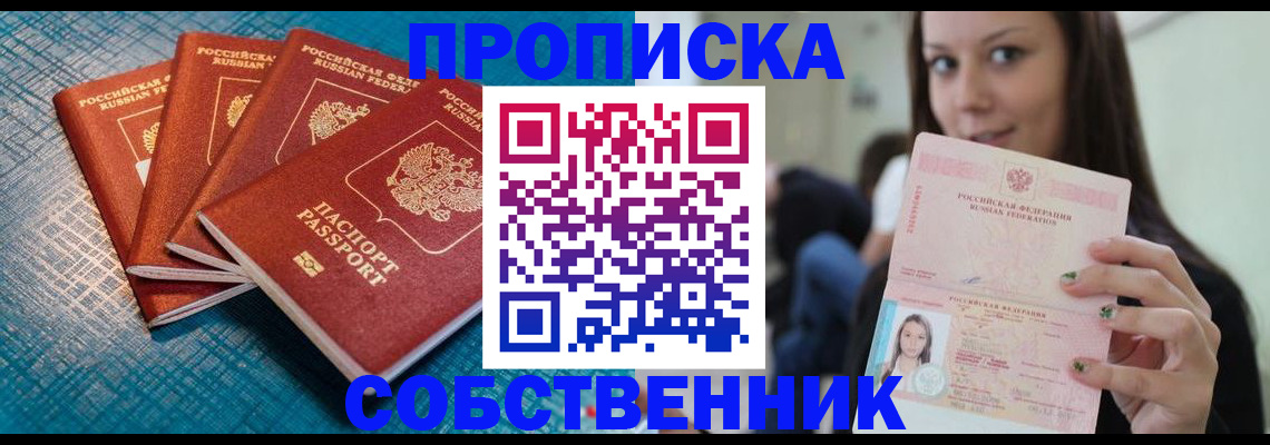 прописка иностранных граждан в Партизанске
