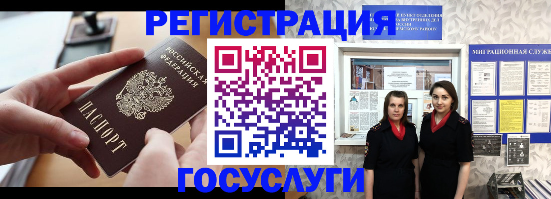 прописка 2025 в Партизанске